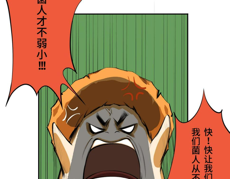 第四回  「菌人」（上)92