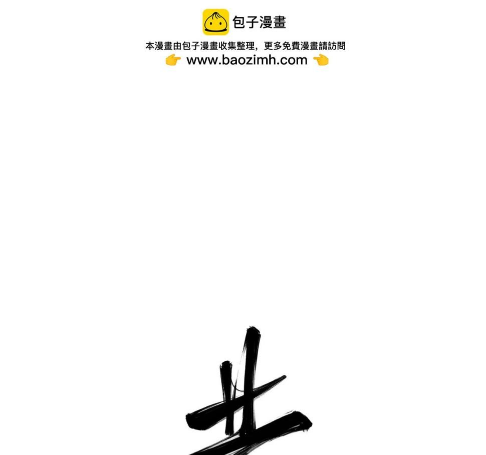 第四回  「菌人」（上)0