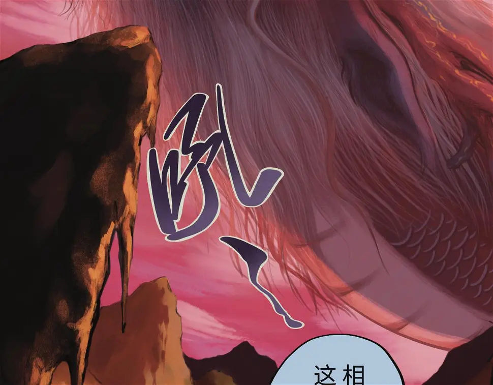 第二回 「相柳」19