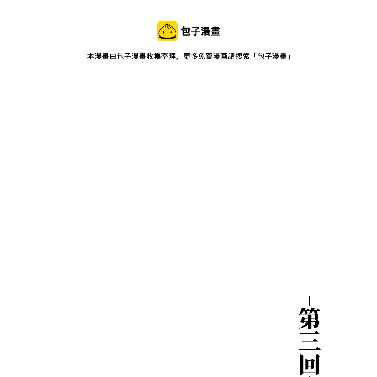 第三回 「祝由师」0