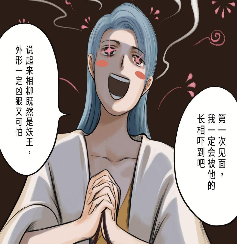 第二回 「相柳」56