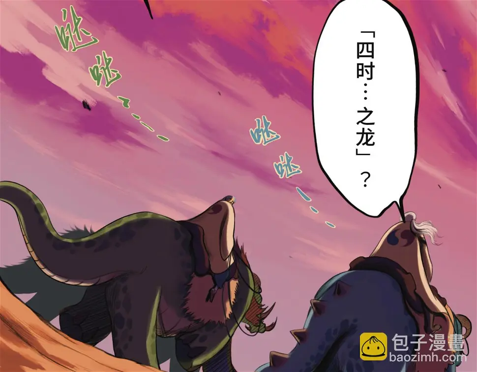 第二回 「相柳」30