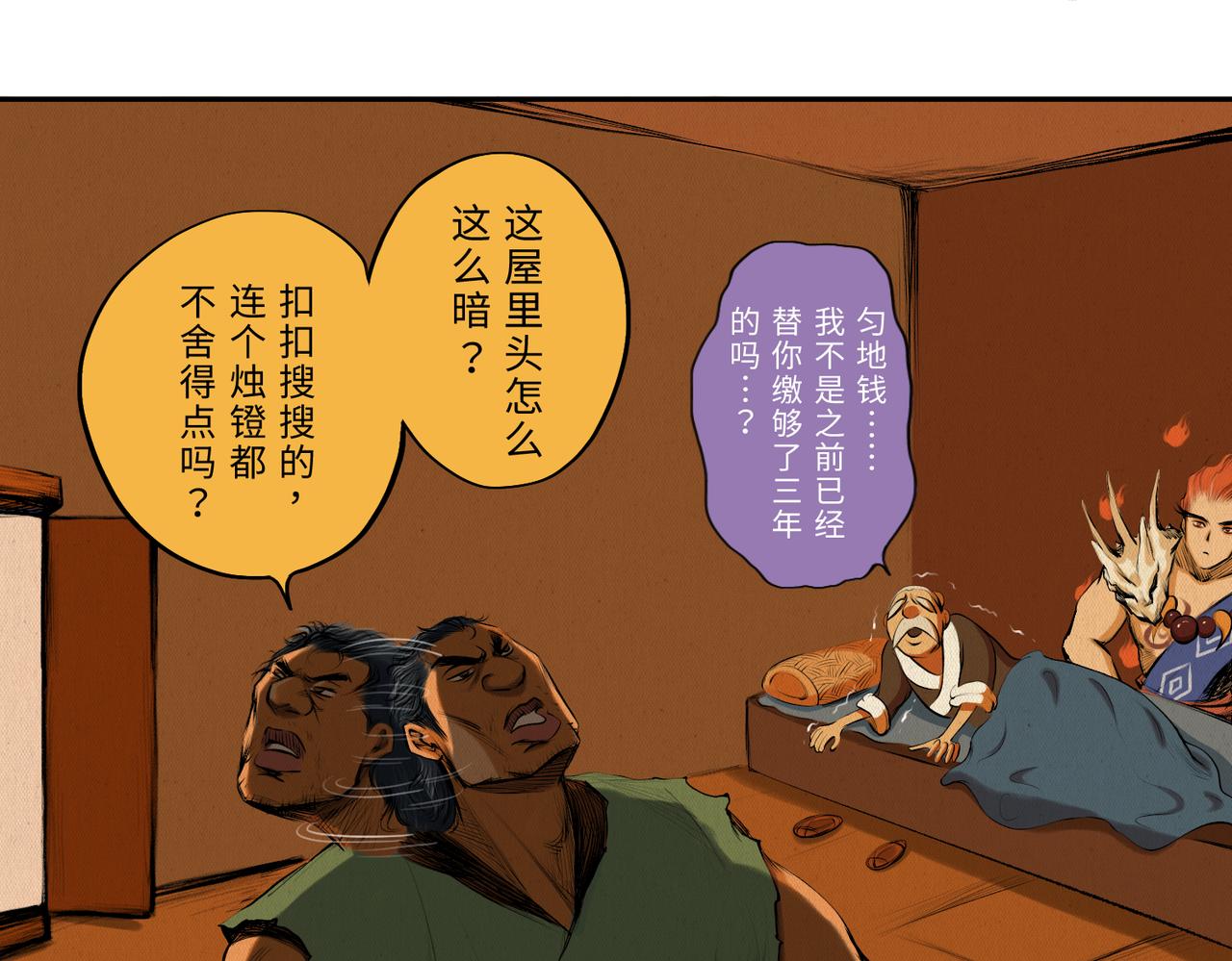 第二回 「相柳」158