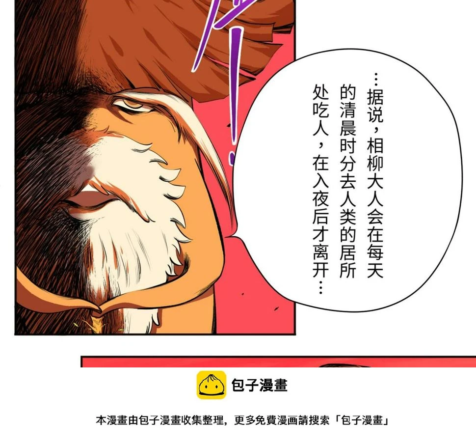 第四回  「菌人」（上)99