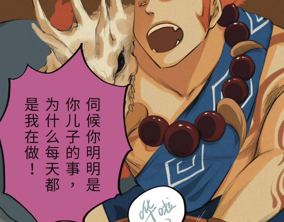 第二回 「相柳」143
