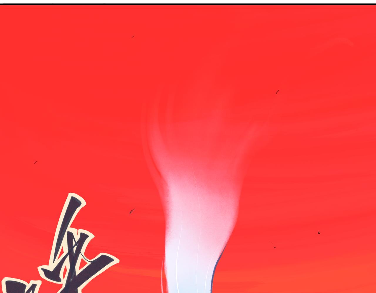 第三回 「祝由师」6