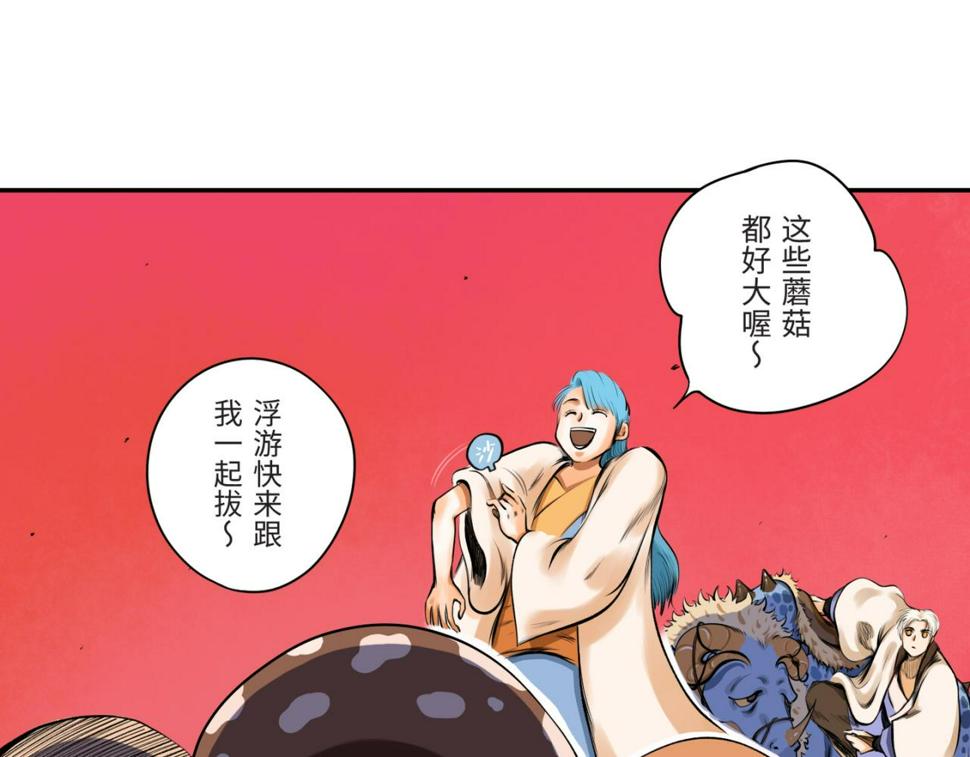 第四回  「菌人」（上)22