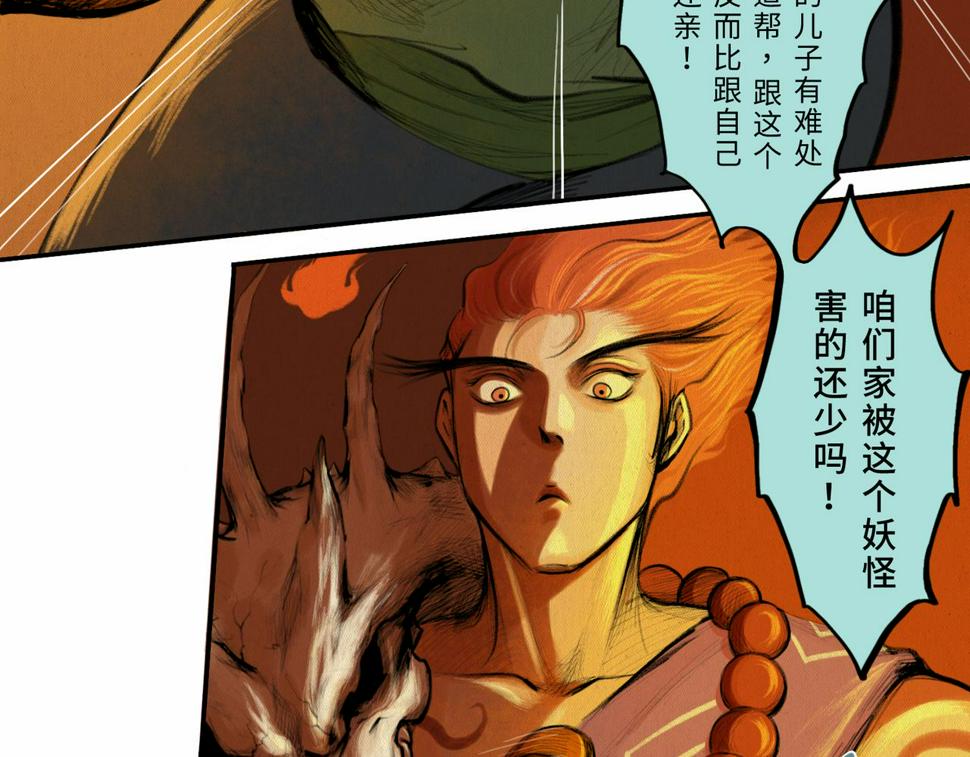 第二回 「相柳」169