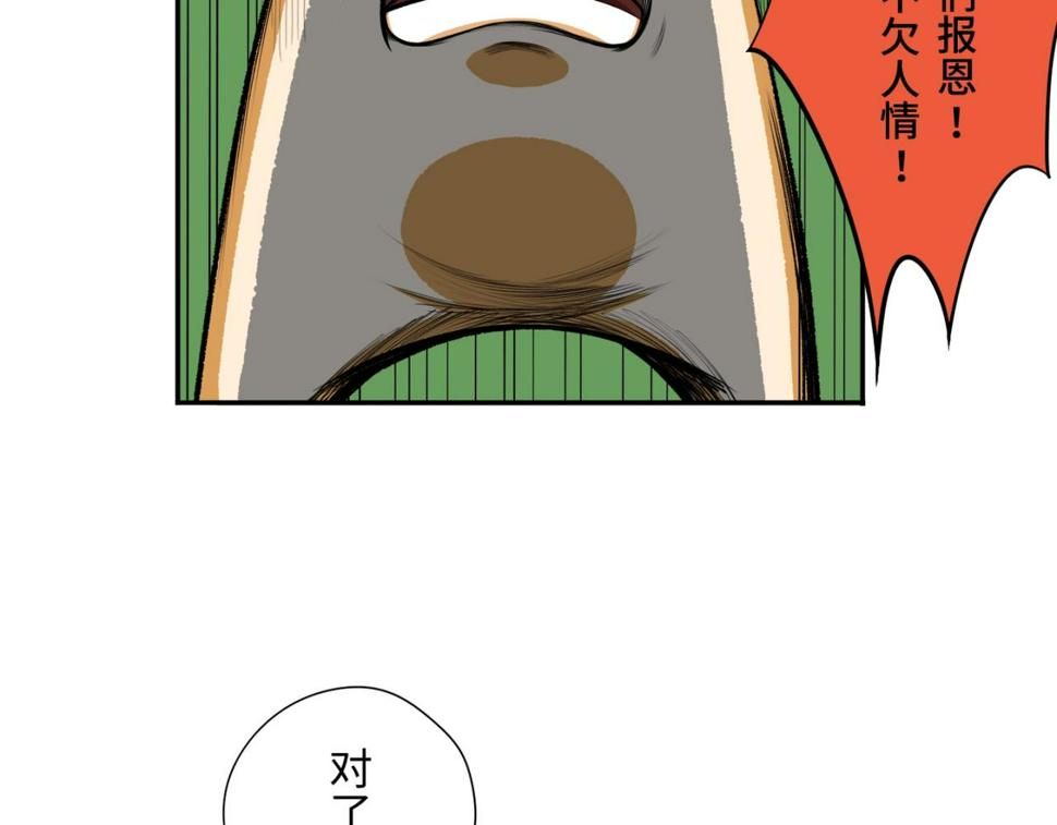 第四回  「菌人」（上)93