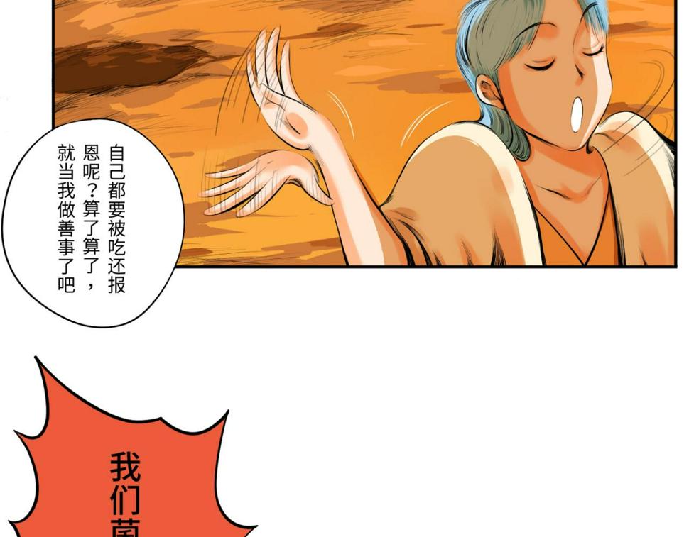 第四回  「菌人」（上)91