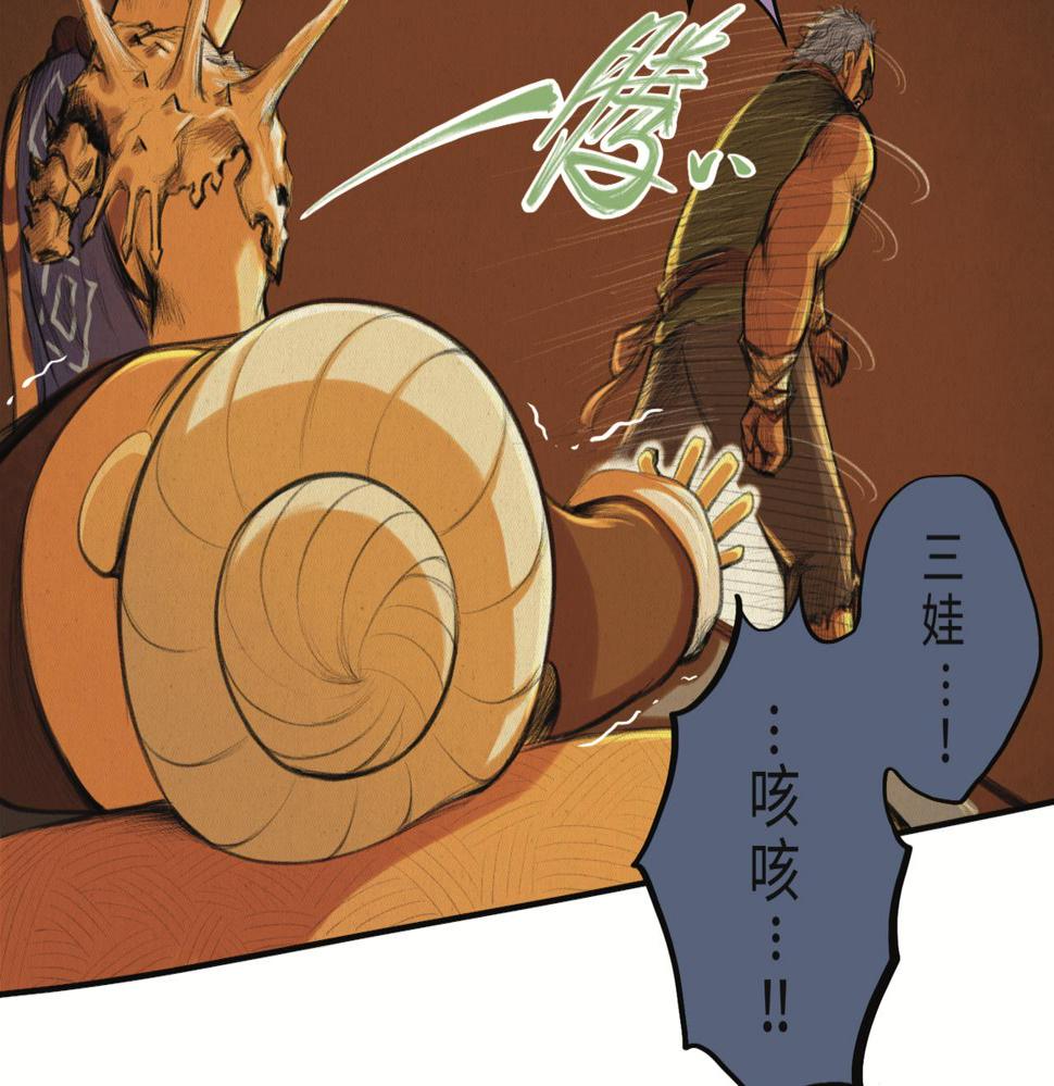 第二回 「相柳」182