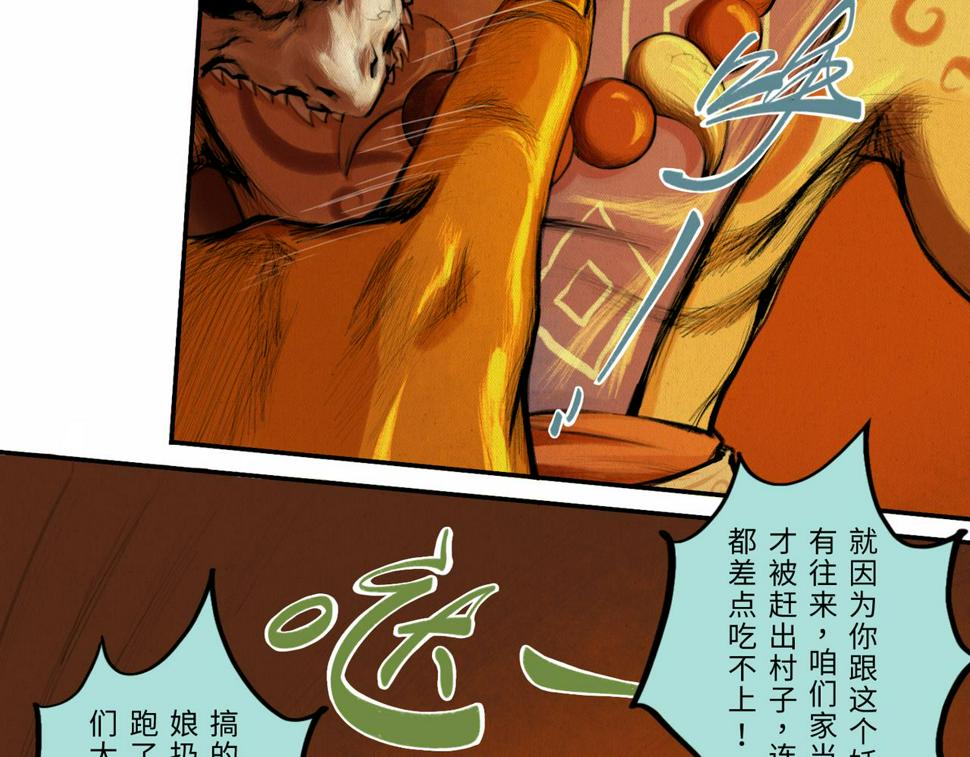 第二回 「相柳」170