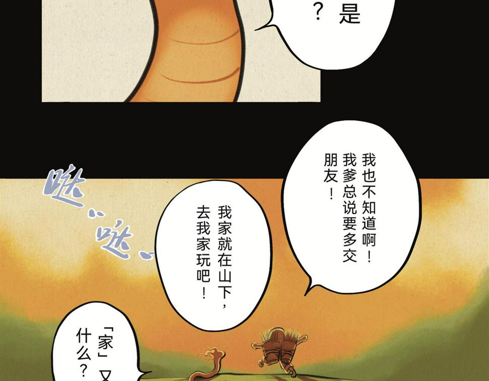 第二回 「相柳」97
