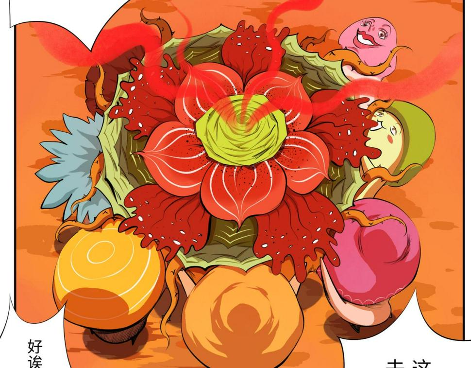 第四回  「菌人」（上)83