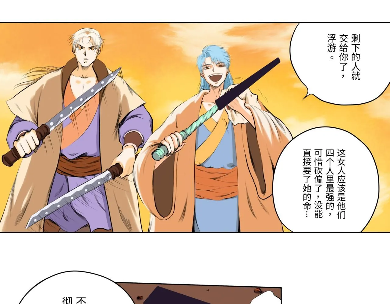 第五回 「兔子与毒蛇」48