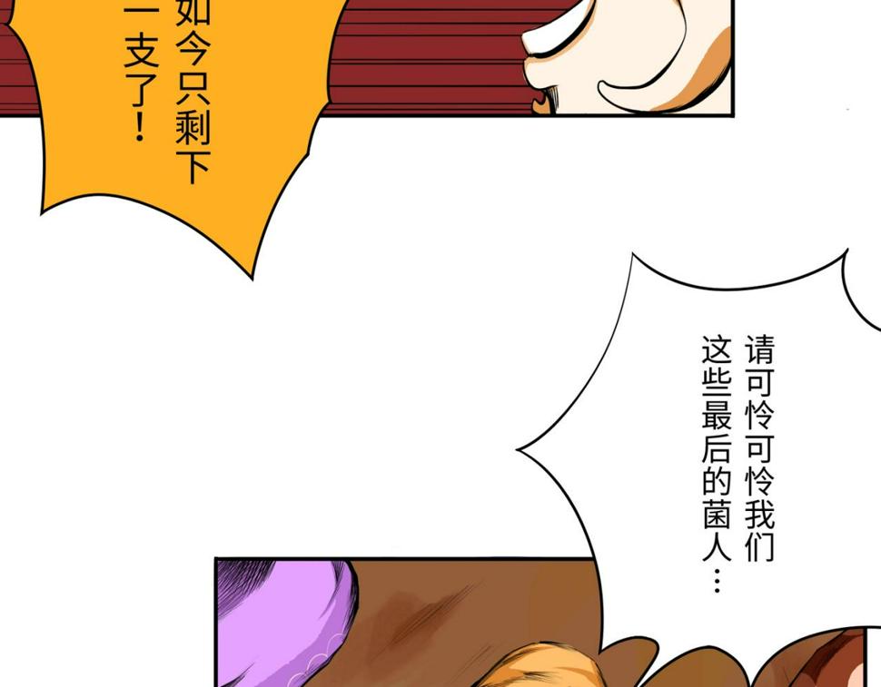 第四回  「菌人」（上)51