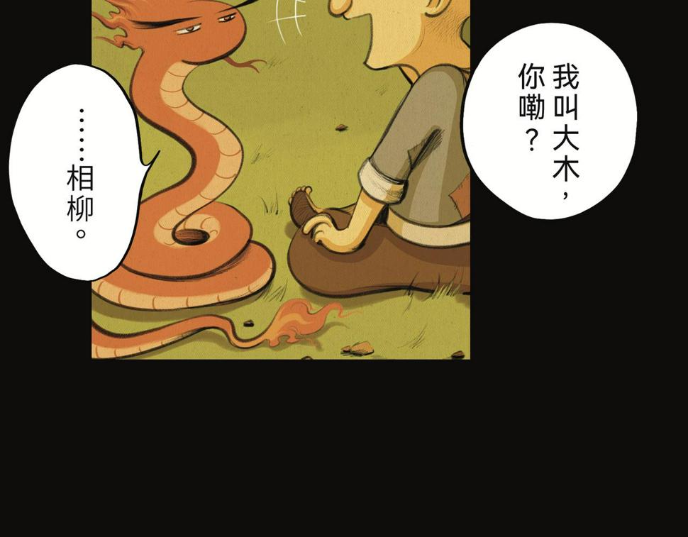 第二回 「相柳」93