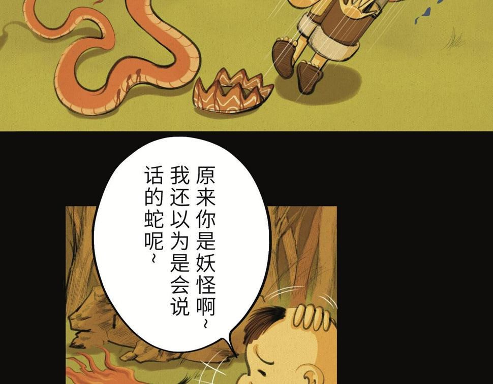 第二回 「相柳」92