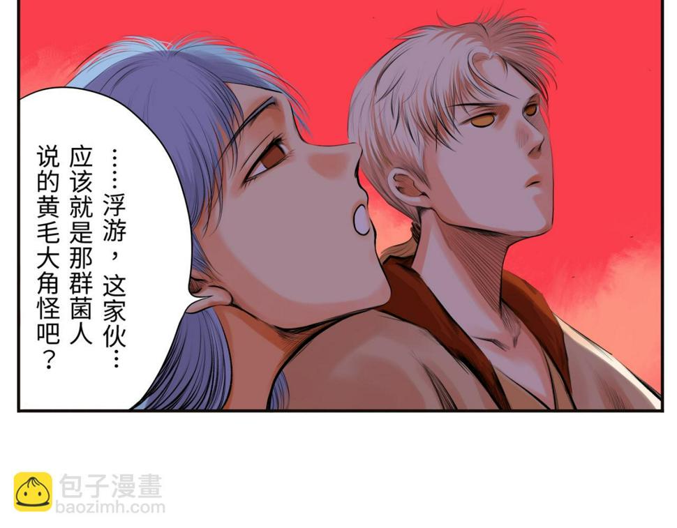 第四回  「菌人」（上)117