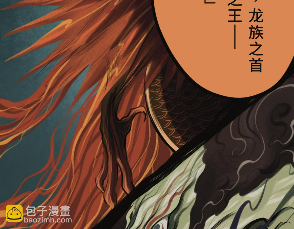 第二回 「相柳」41