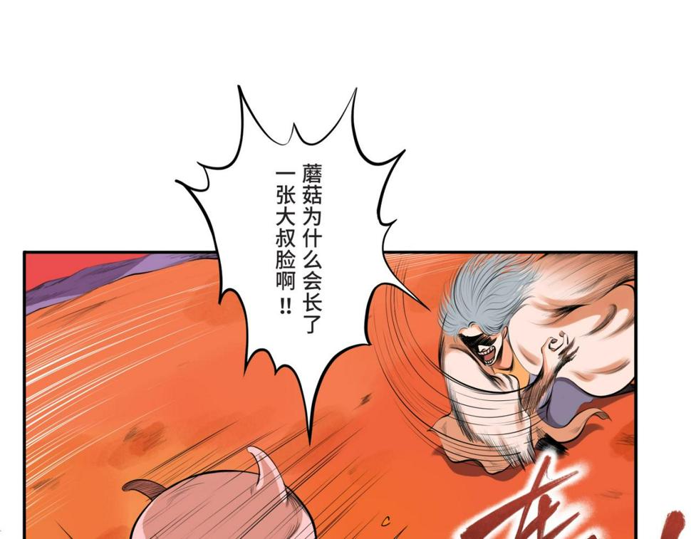 第四回  「菌人」（上)30