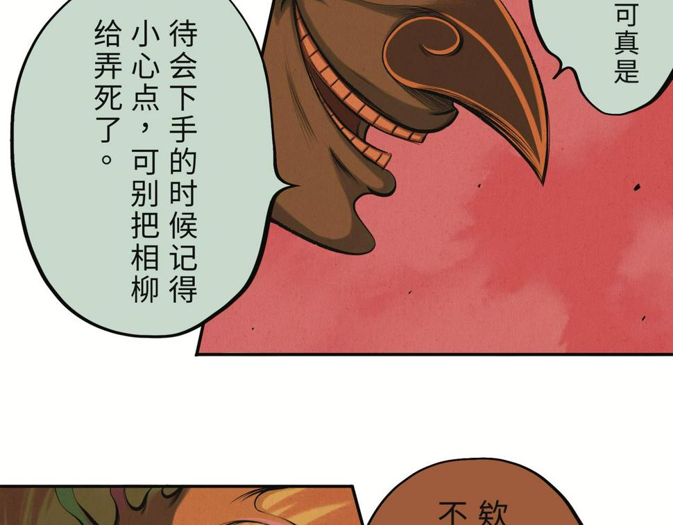 第二回 「相柳」228