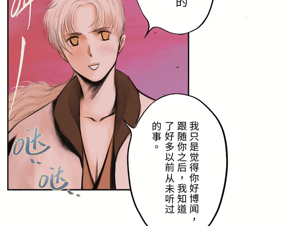 第二回 「相柳」52
