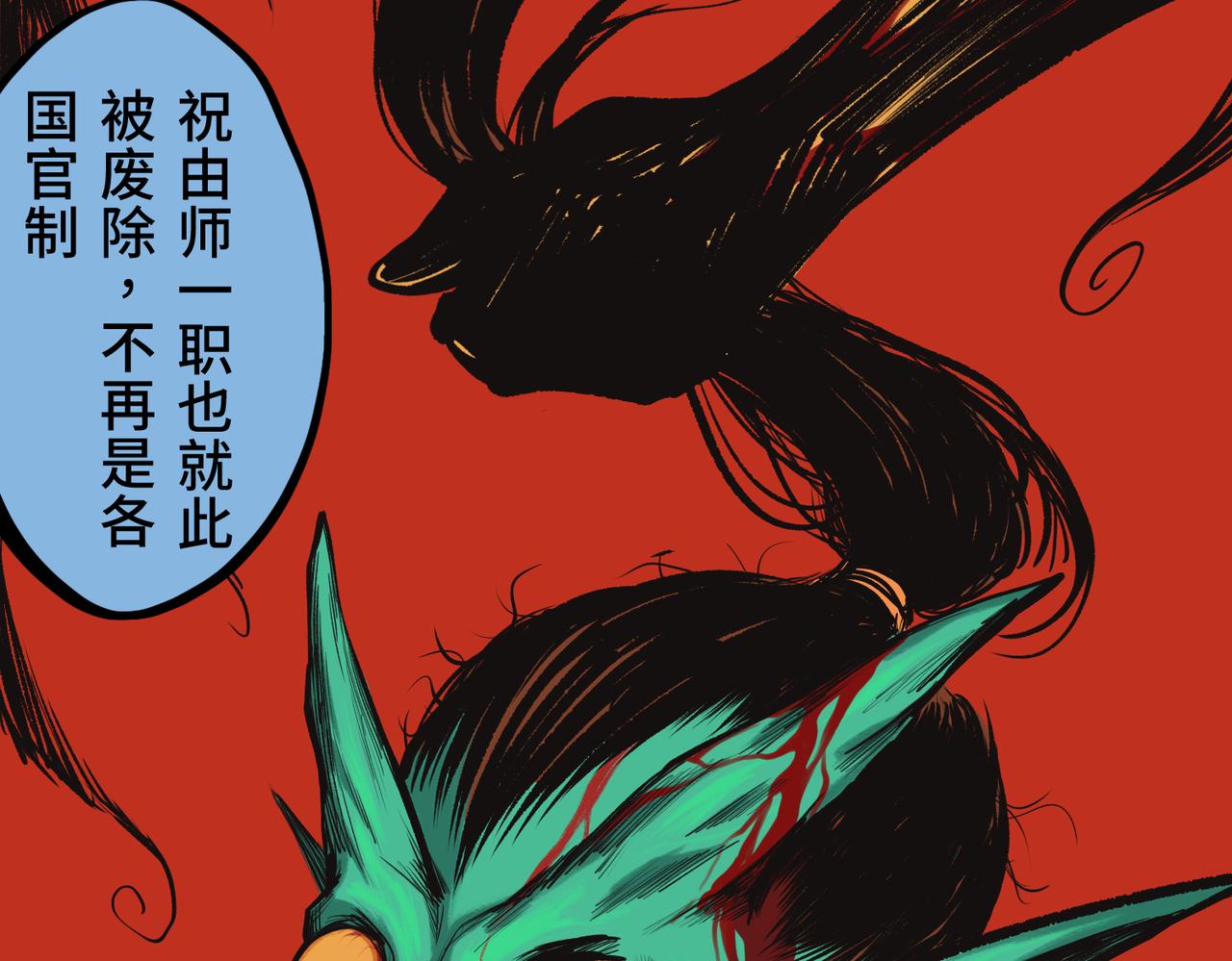 第三回 「祝由师」143