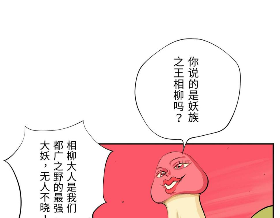 第四回  「菌人」（上)97