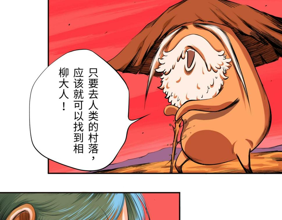 第四回  「菌人」（上)100