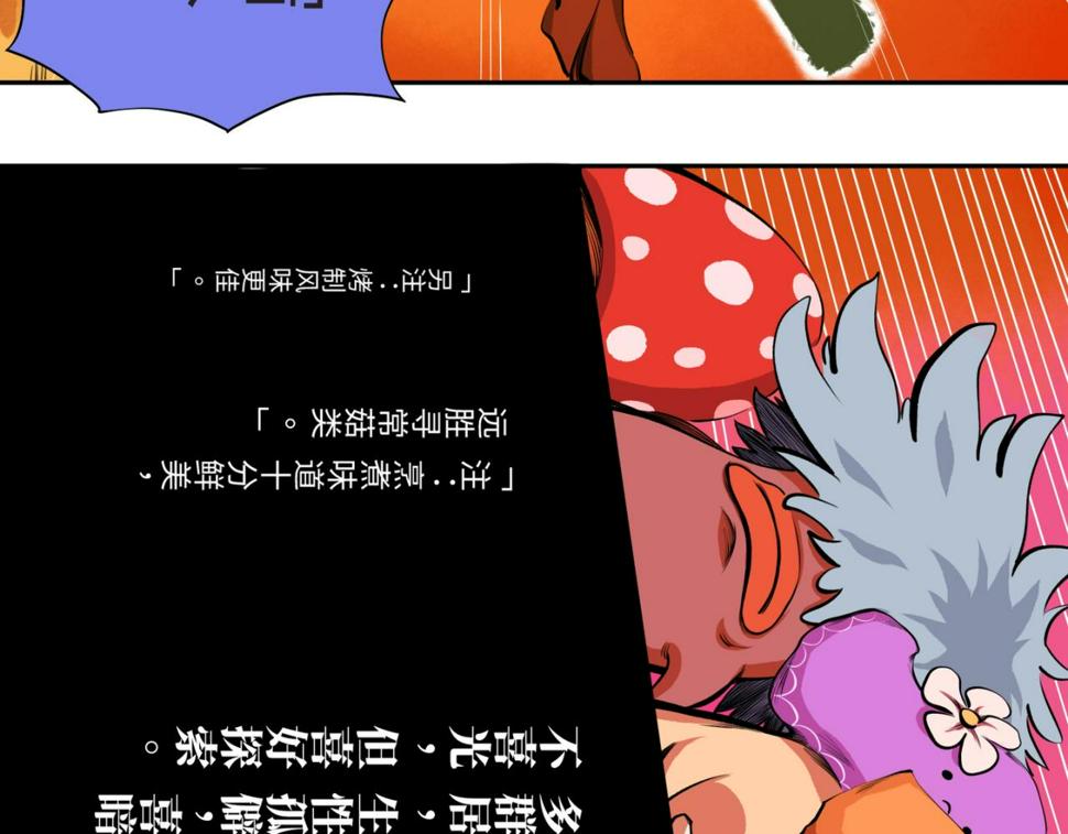 第四回  「菌人」（上)42