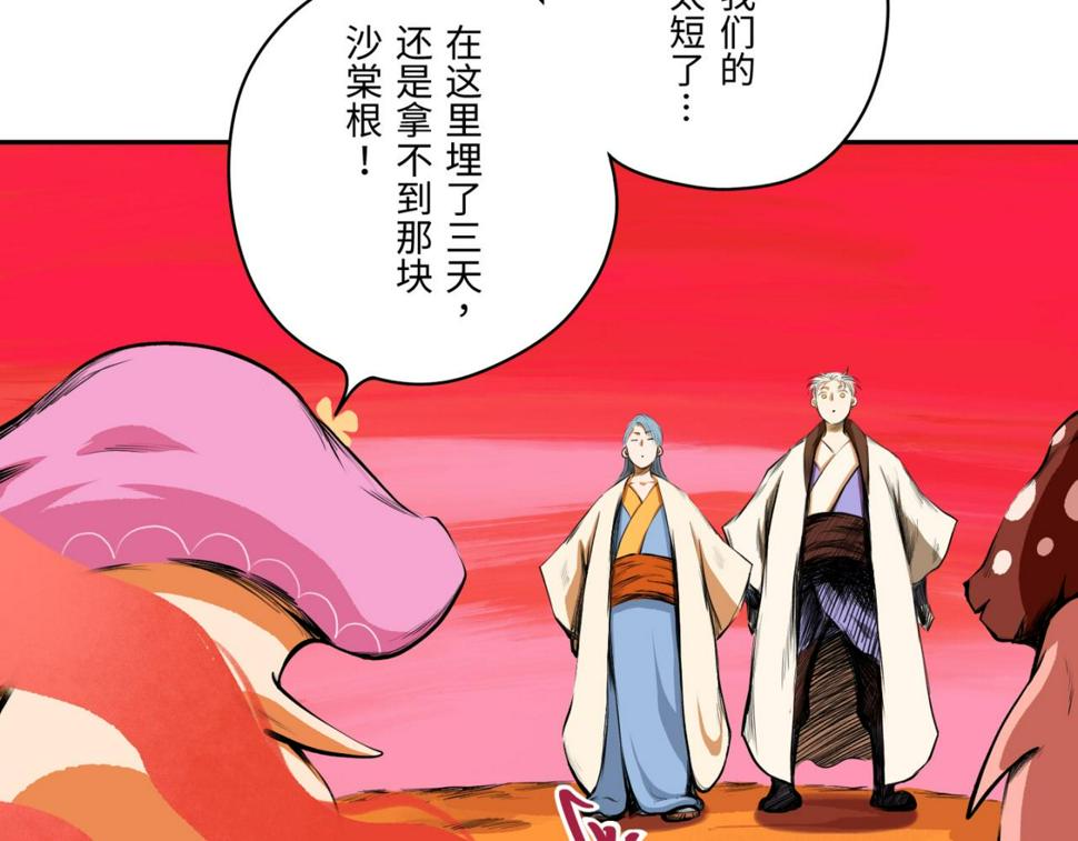 第四回  「菌人」（上)62