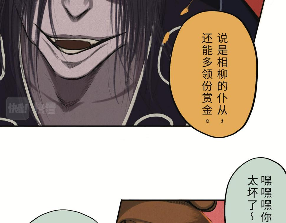 第二回 「相柳」227
