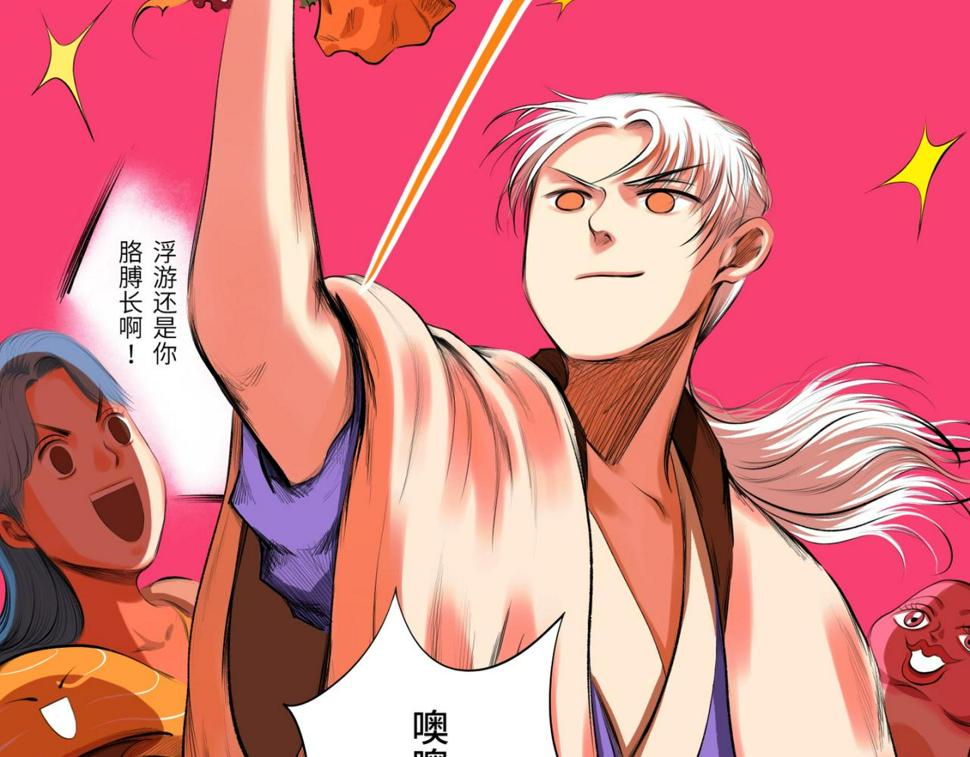 第四回  「菌人」（上)81