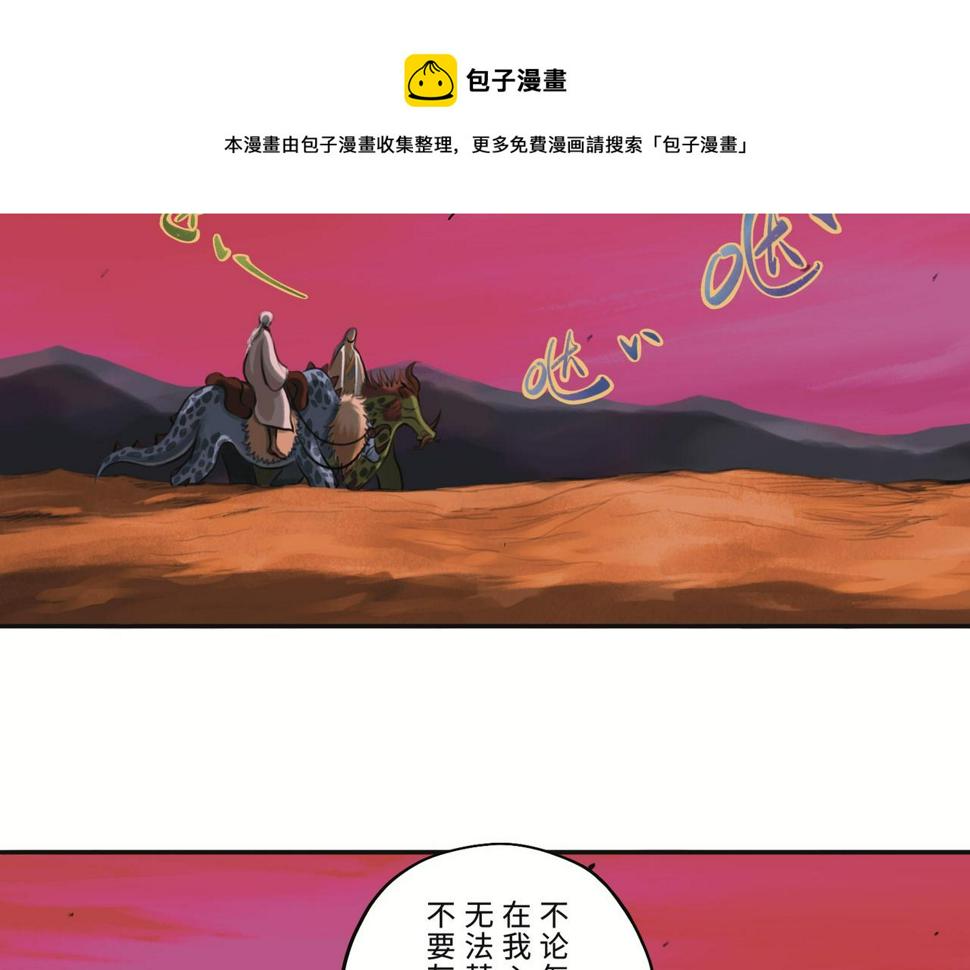 第二回 「相柳」49