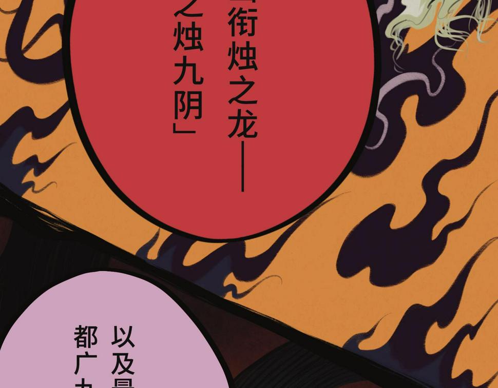 第二回 「相柳」43