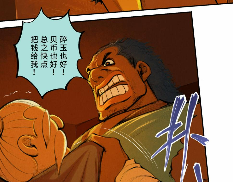 第二回 「相柳」172