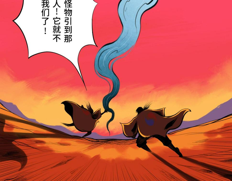 第四回  「菌人」（上)150