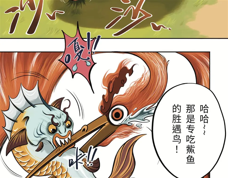 第二回 「相柳」4