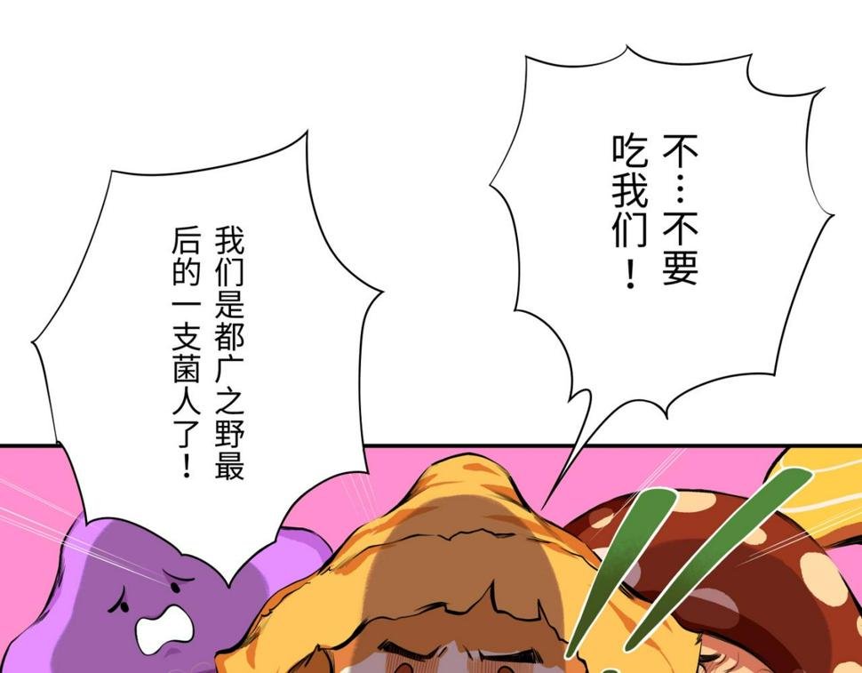 第四回  「菌人」（上)47