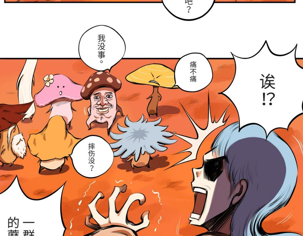 第四回  「菌人」（上)33