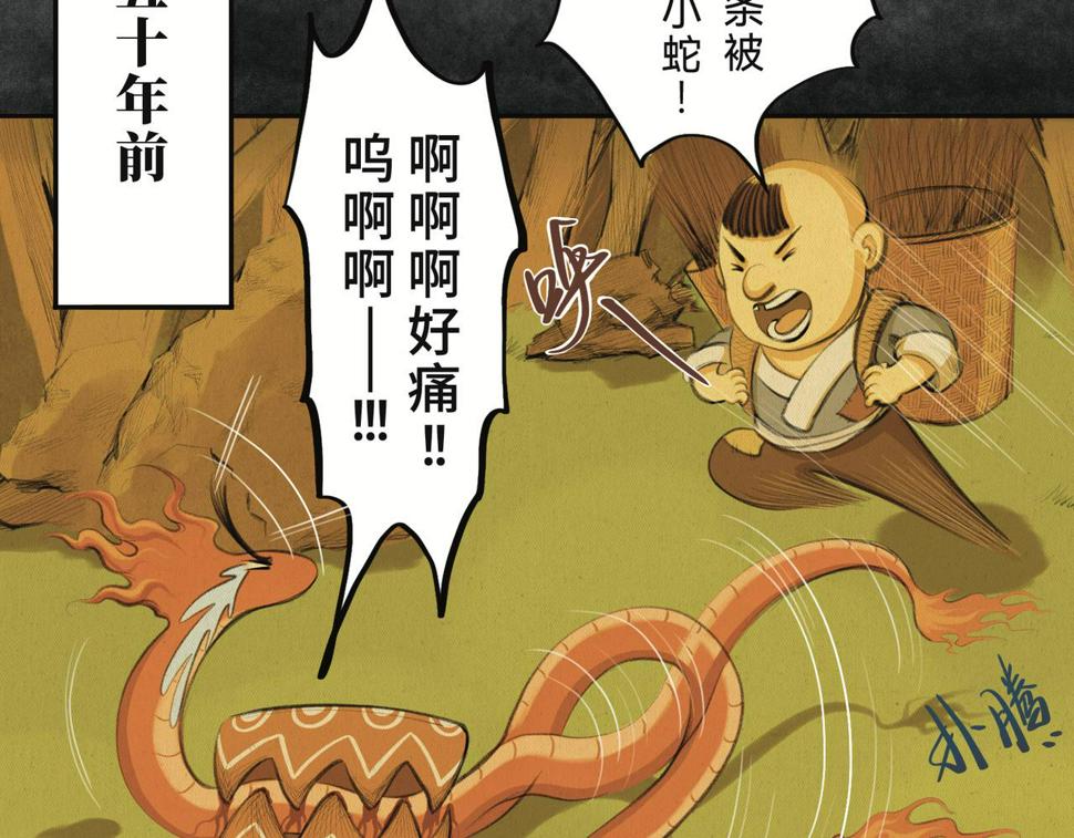 第二回 「相柳」90