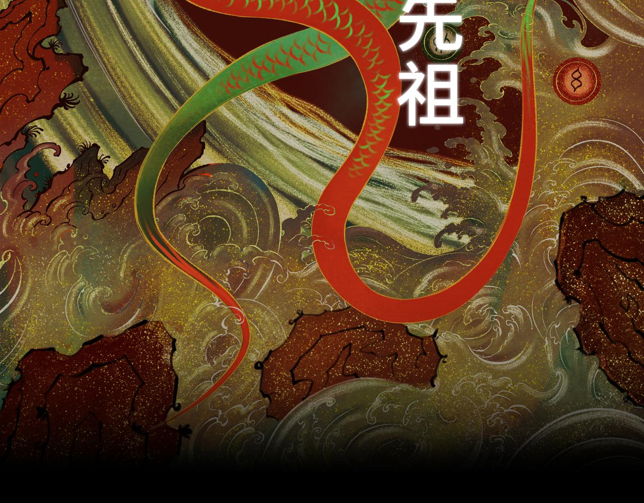 序+预告8