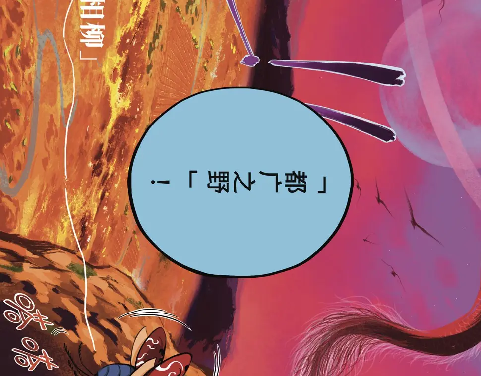 第二回 「相柳」13