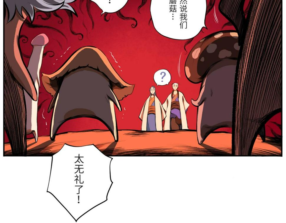 第四回  「菌人」（上)35