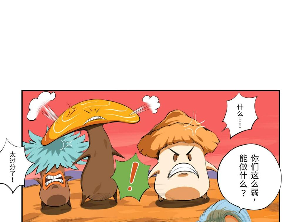 第四回  「菌人」（上)90