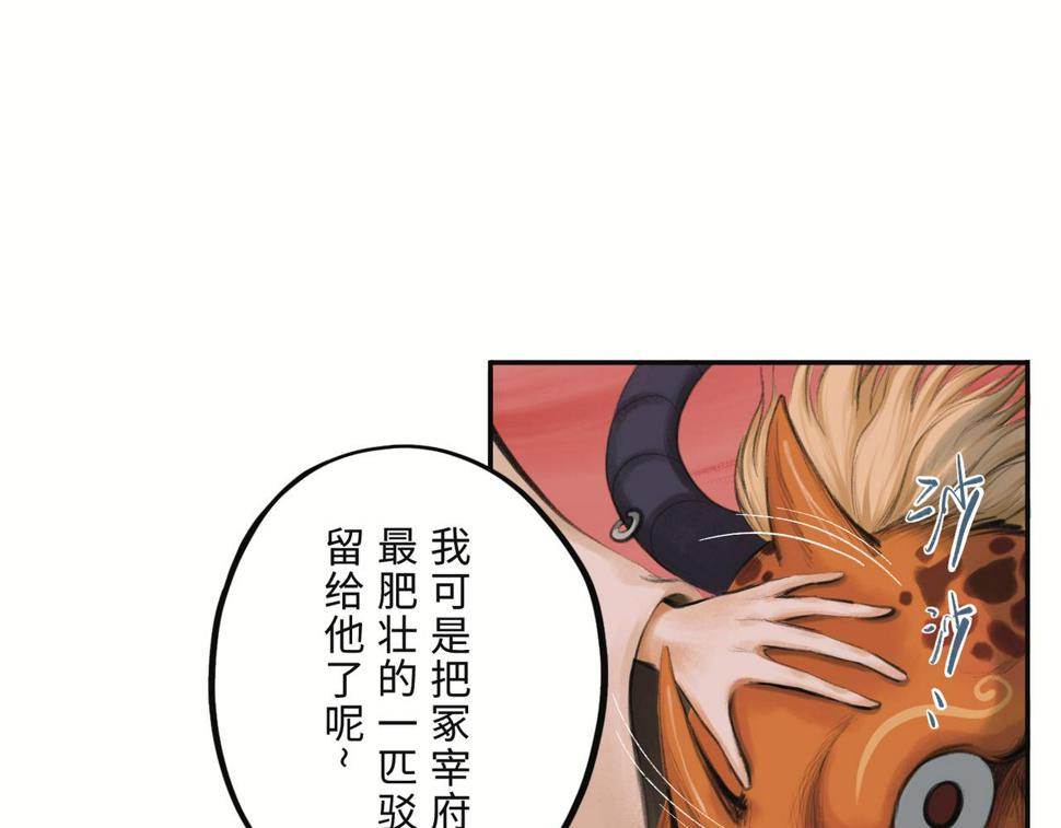 第二回 「相柳」58