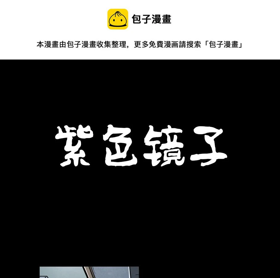 紫色镜子0