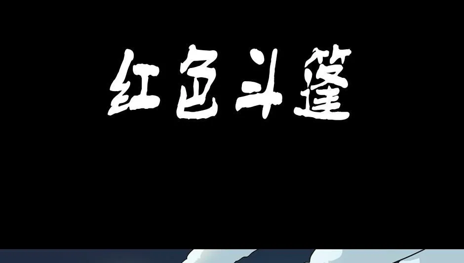 红色斗篷0