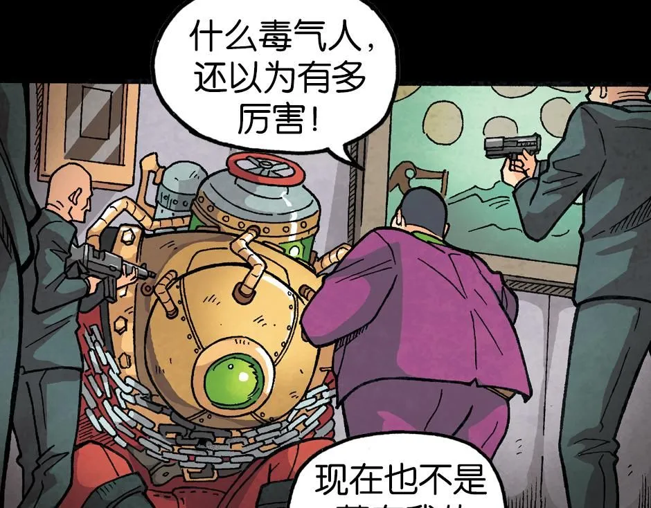 毒气人162
